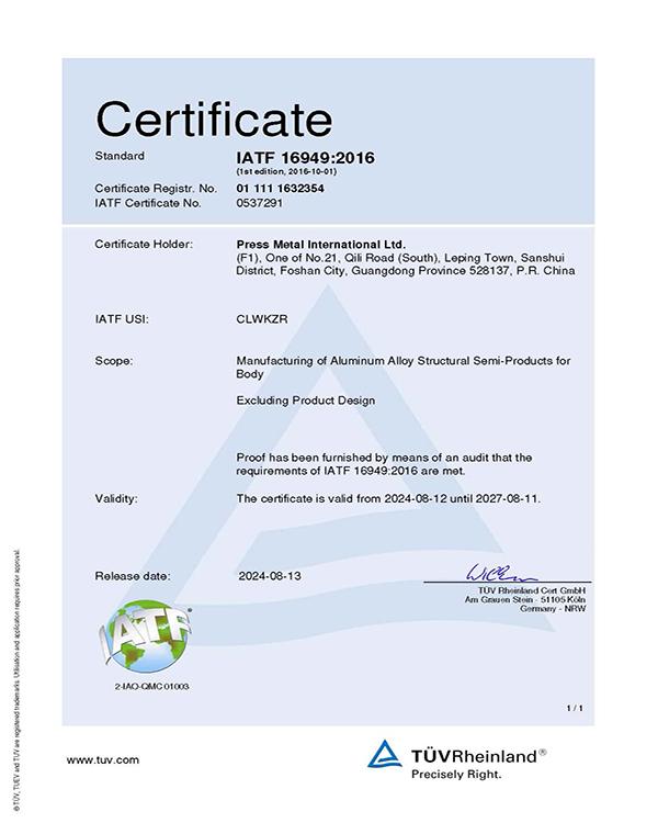 IATF16949：2016