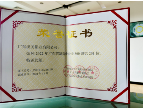 Honored as one of the top 500 manufacturing enterprises in Guangdong Province